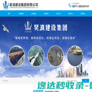 昊滇建设集团有限公司
