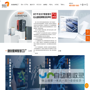 宁波捷创技术股份有限公司