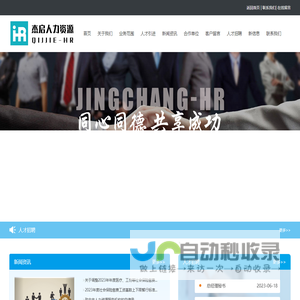 苏州杰启人力资源有限公司