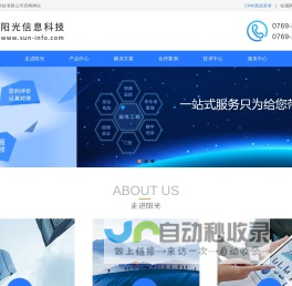 东莞市阳光信息科技有限公司
