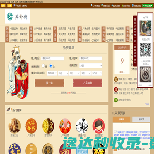 算卦街