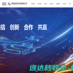 西安航空电子科技有限公司