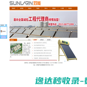 江苏双能太阳能有限公司