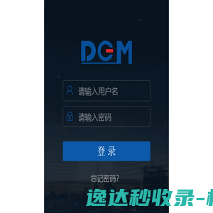 大光明电管家