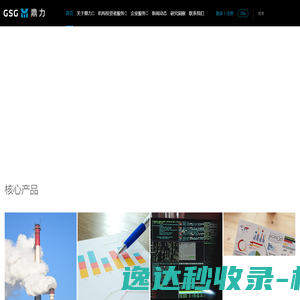 鼎力