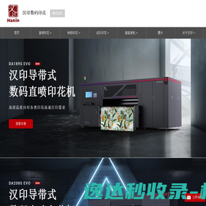 汉印数码印花
