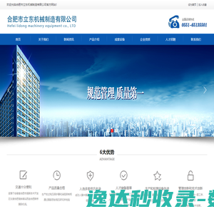 合肥市立东机械制造有限公司