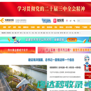 东莞阳光网