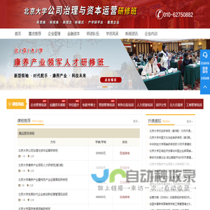 北大emba总裁培训班