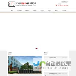 广州市玛茜特皮具有限公司
