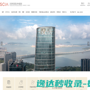 深圳国际仲裁院