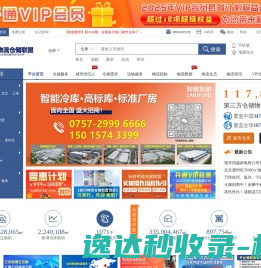 仓库出租