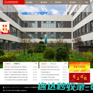 山西同文职业技术学院