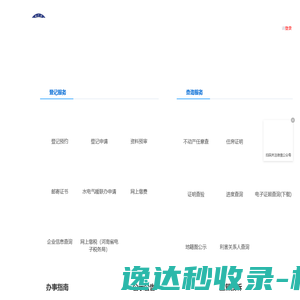 叶县不动产网上一窗办事平台