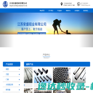 江苏安盛铝业有限公司