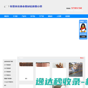 东莞市远唐金属材料有限公司