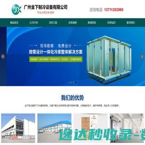 广州冷库安装公司