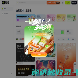 聚设能量站
