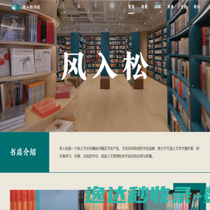 风入松书店