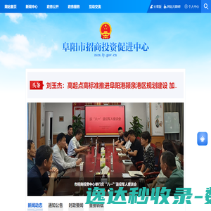 阜阳市招商投资促进中心