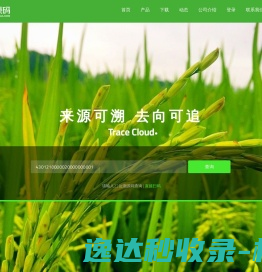 真源码防伪溯源平台