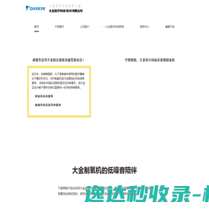 大金医疗科技(苏州)有限公司
