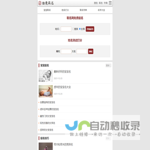 如意取名网