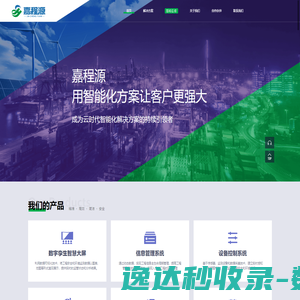 南京嘉程源智能科技有限公司