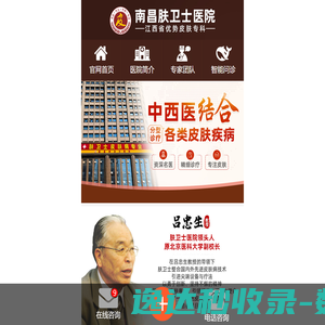 南昌肤卫士医院
