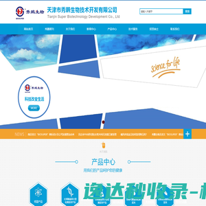 天津市秀鹏生物技术开发有限公司
