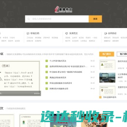 搜搜作文资源网站