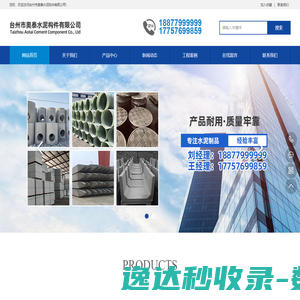 台州市奥泰水泥构件有限公司