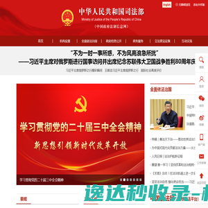中华人民共和国司法部