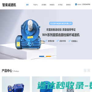 河北智来减速机制造有限公司