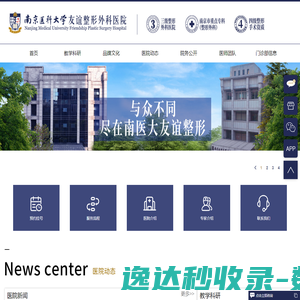 【官网】南京医科大学友谊整形外科医院