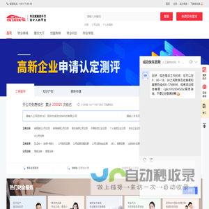 成功快车