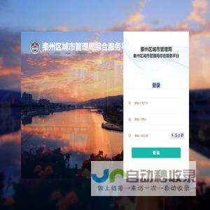 秦州区城市管理局综合服务平台