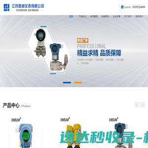 江苏鑫威仪表有限公司