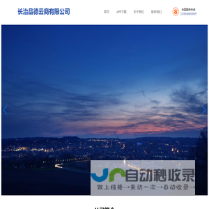 长治品德云商有限公司