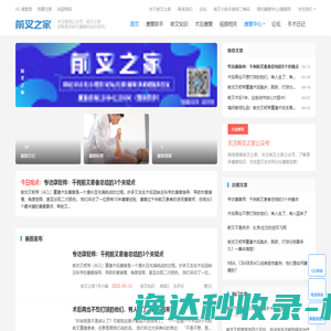前叉之家