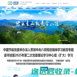中国节能环保集团有限公司