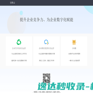 宝特云:提升企业竞争力
