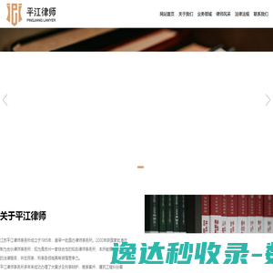 江苏平江律师事务所,苏州律师