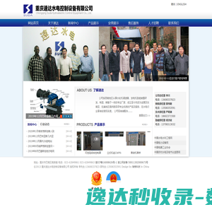 重庆速达水电控制设备有限公司