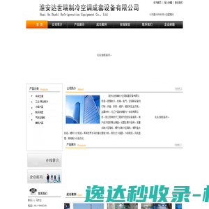 淮安达世瑞制冷空调成套设备有限公司