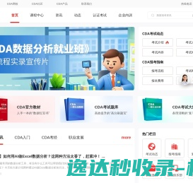 CDA数据分析师