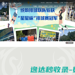 北京师范大学统计学院