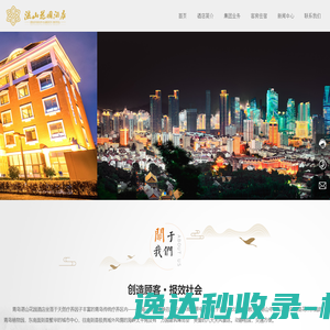 青岛湛山花园酒店有限公司