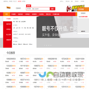 手机靓号网【七万】手机号码大全