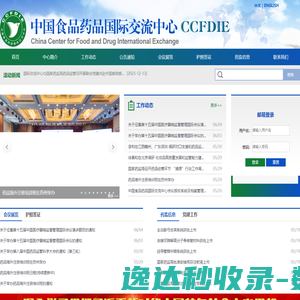 中国食品药品国际交流中心